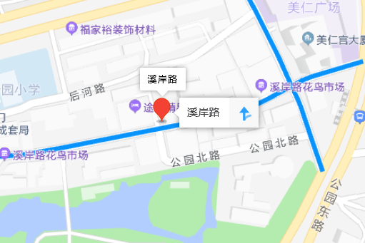 溪岸路