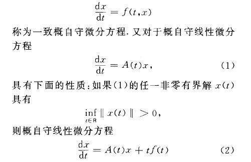 概自守函式