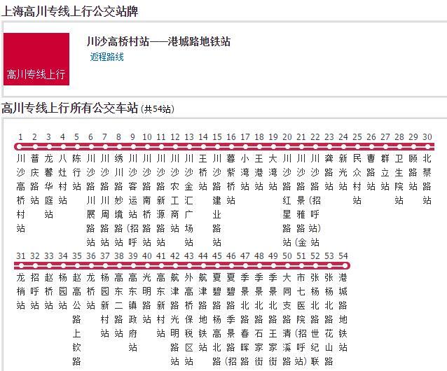 上海公交高川專線