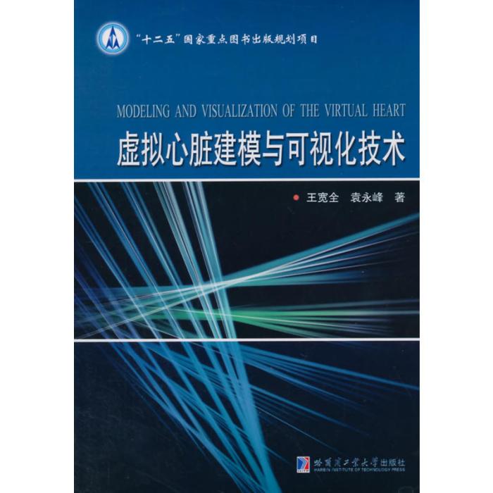 虛擬心臟建模與可視化技術