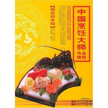 中國烹飪大師作品精粹·楊定初專輯