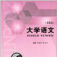 21世紀成人高等教育精品教材：大學語文