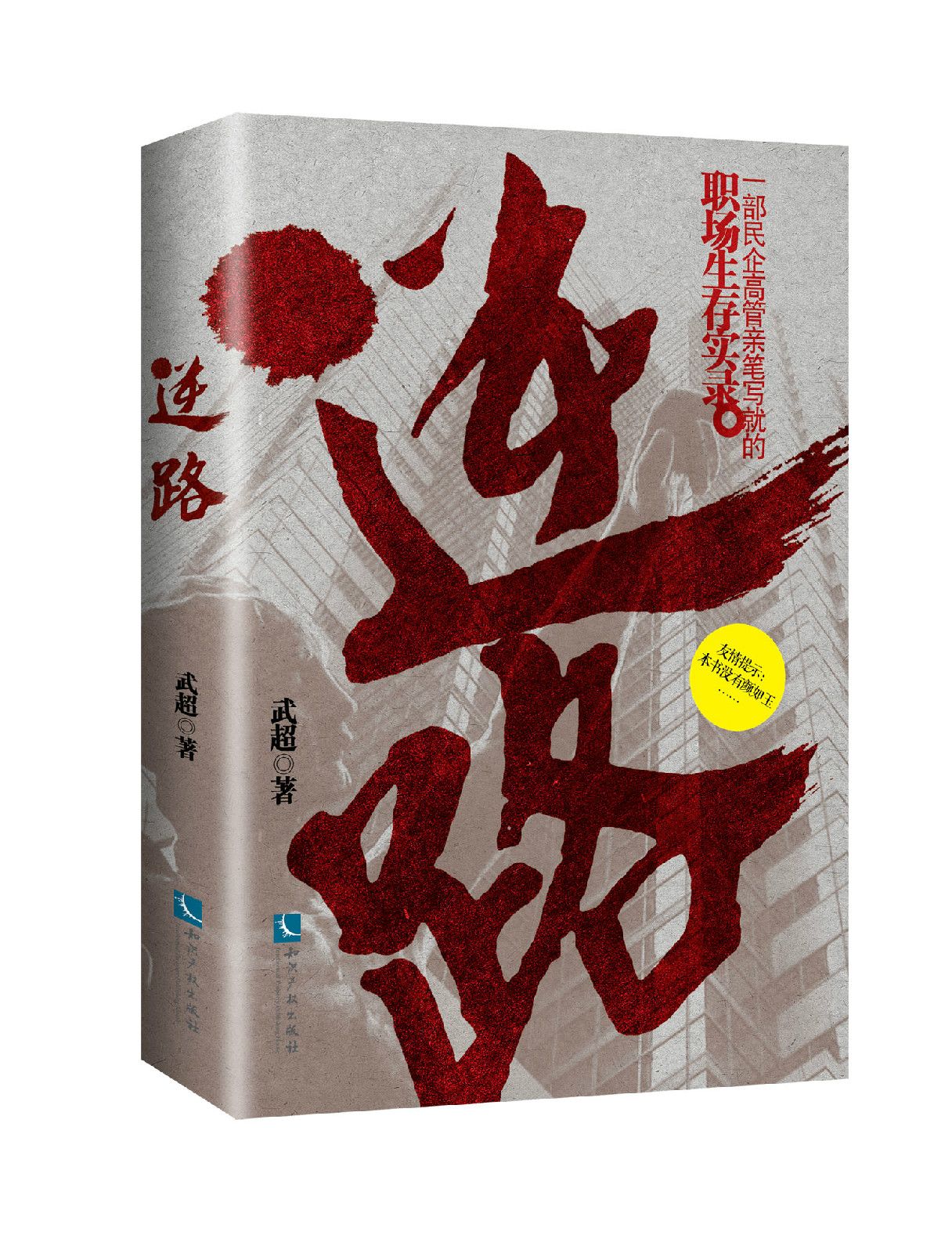 逆路(職場小說)