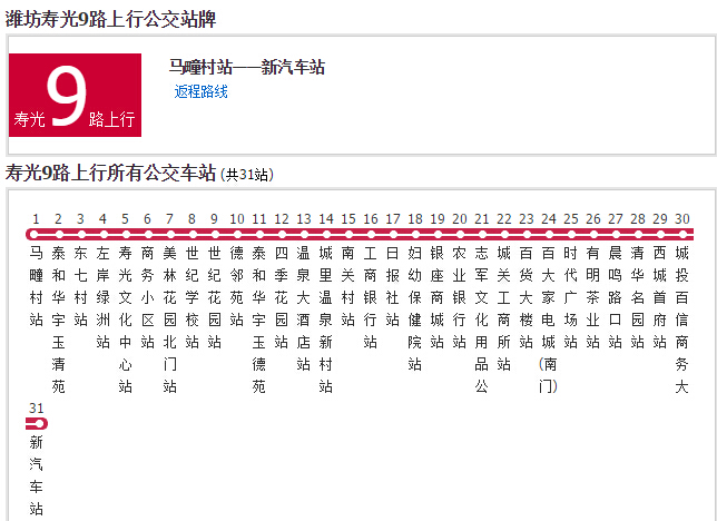 壽光公交9路