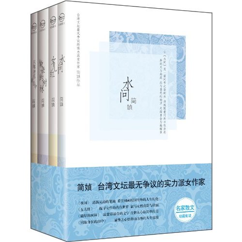 簡媜精品系列