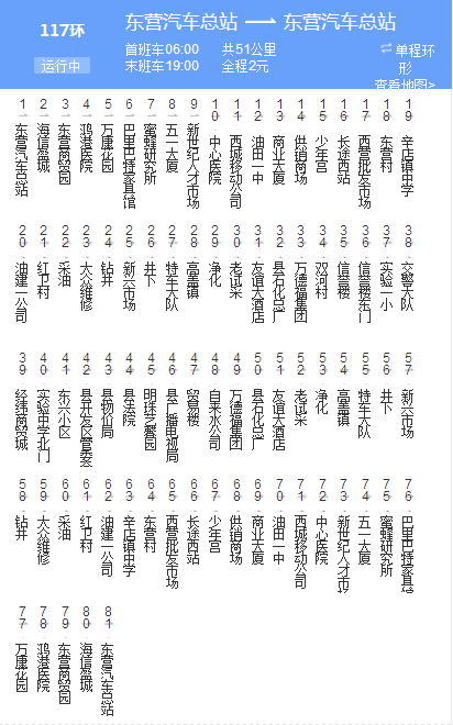 東營公交117路