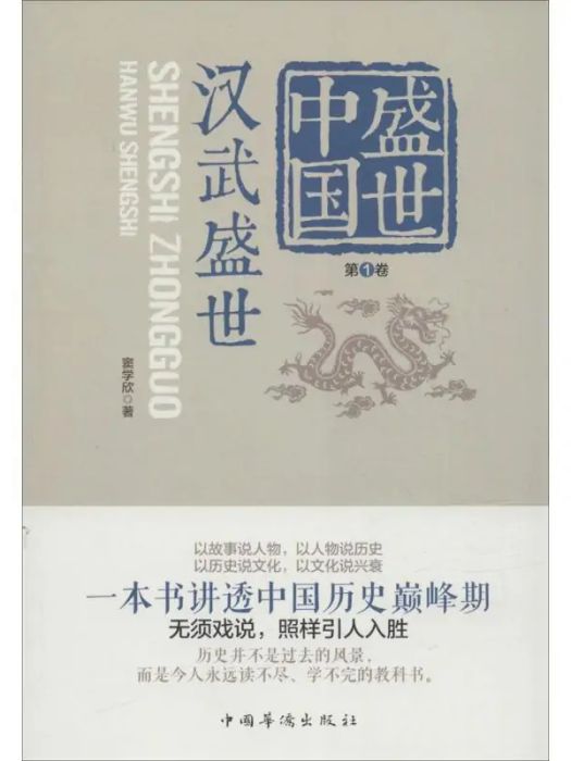 盛世中國(2016年中國華僑出版社出版的圖書)