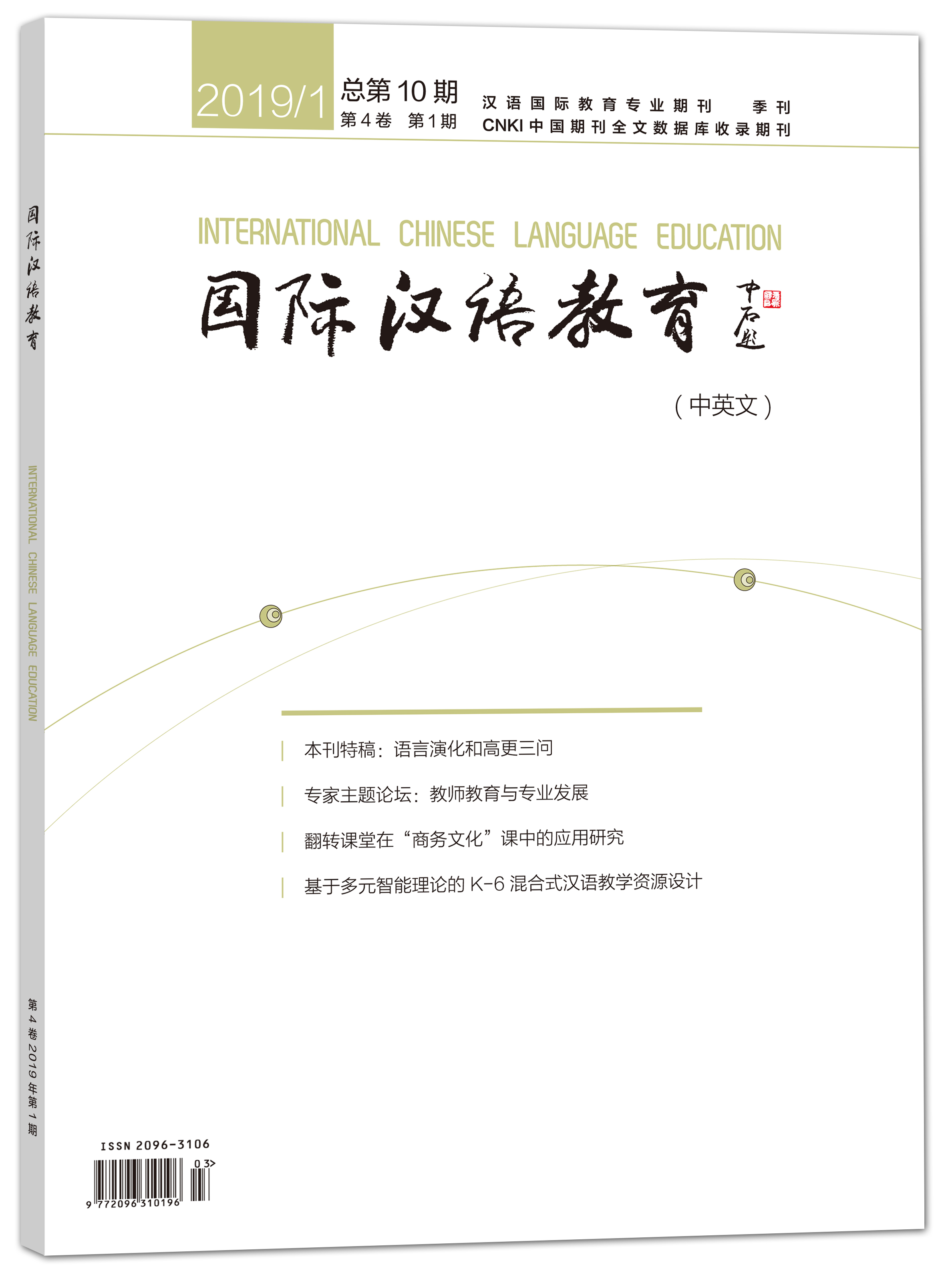 國際漢語教育（中英文）