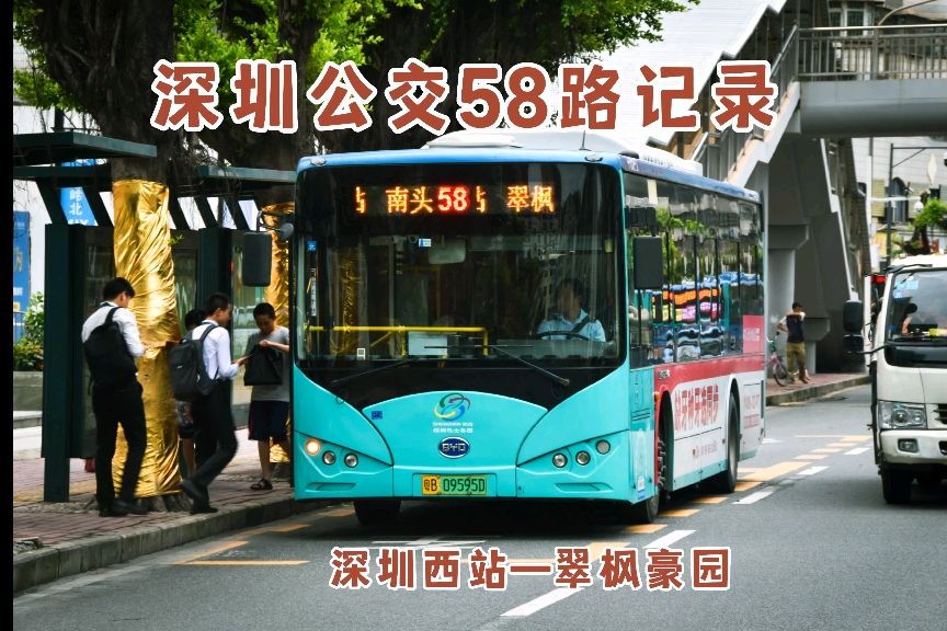 深圳公交58路