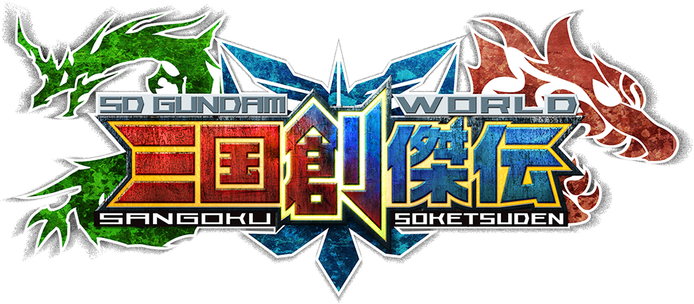 SD GUNDAM WORLD SANGOKU SOKETSUDEN