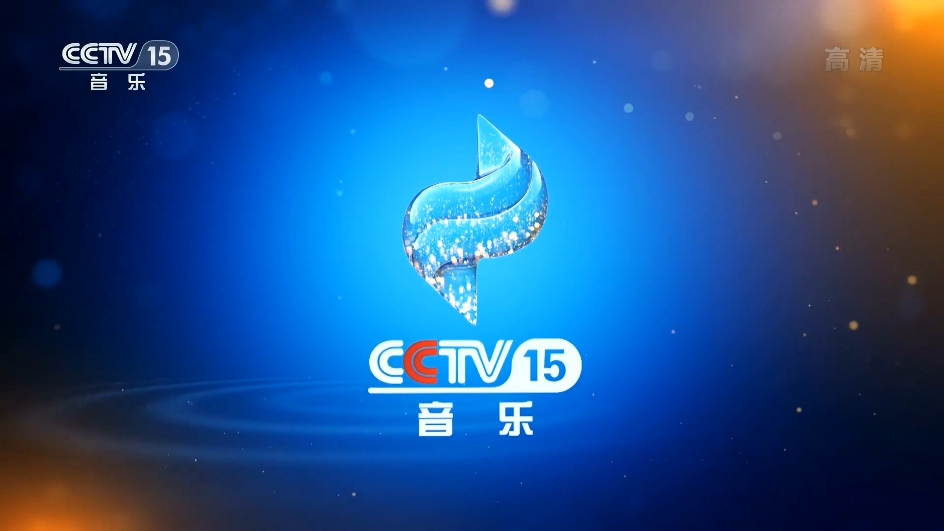 中央電視台音樂頻道(cctv音樂)