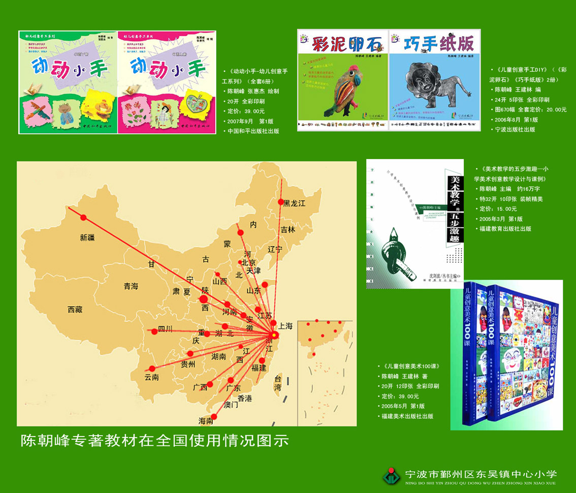 陳朝峰專著教材在全國使用情況圖示