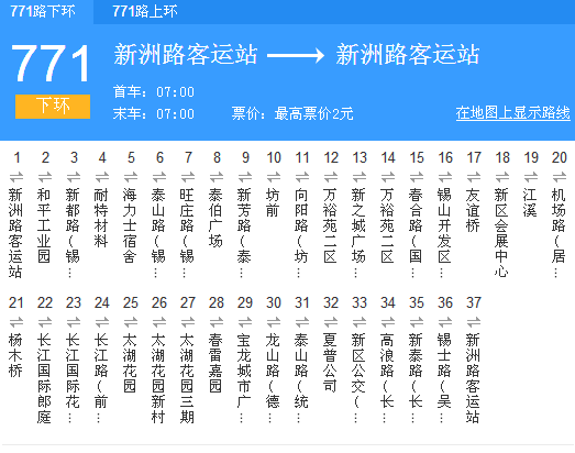 無錫公交771路