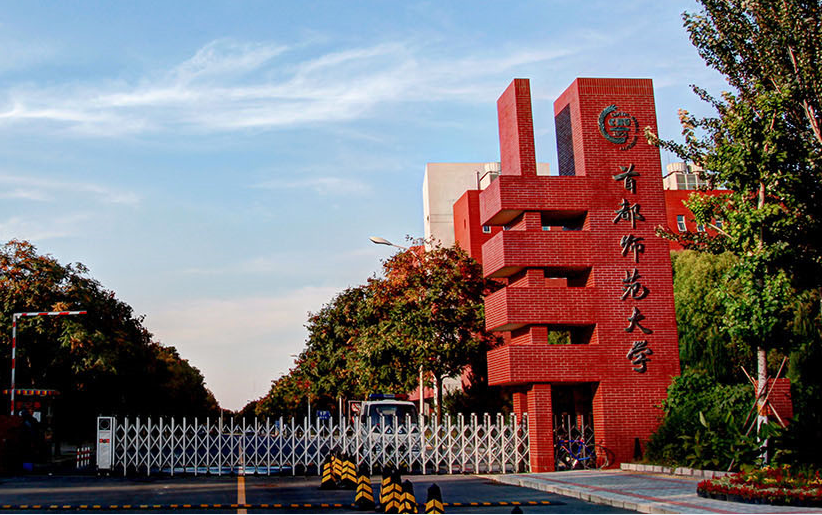 首都師範大學學前教育學院