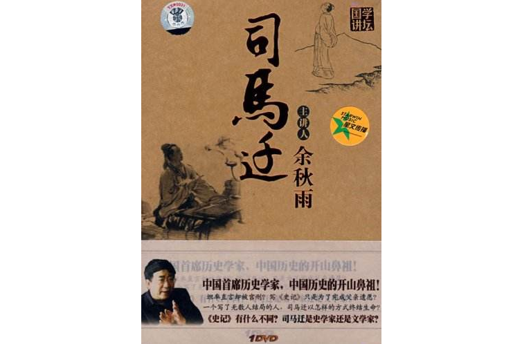 司馬遷(1DVD)