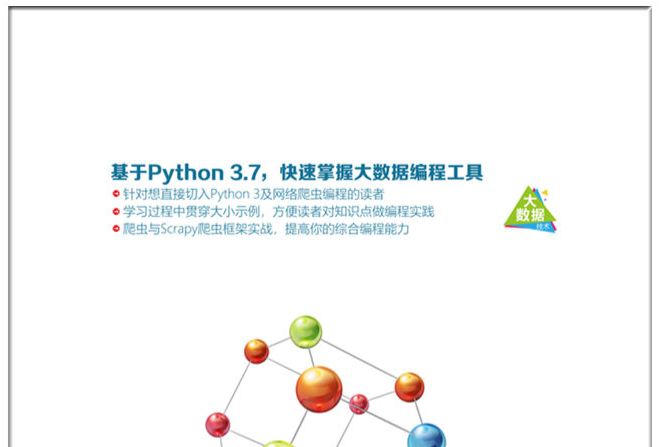 Python 3.7編程快速入門