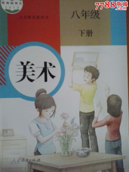 美術（上冊）