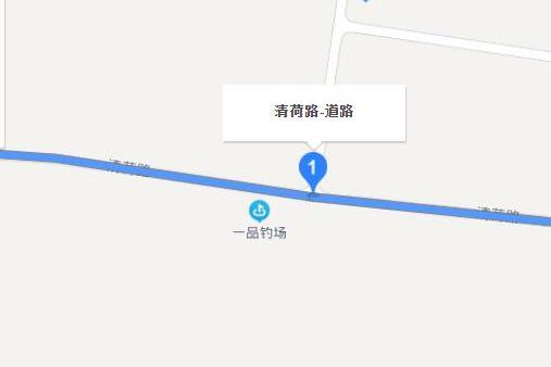 清荷路