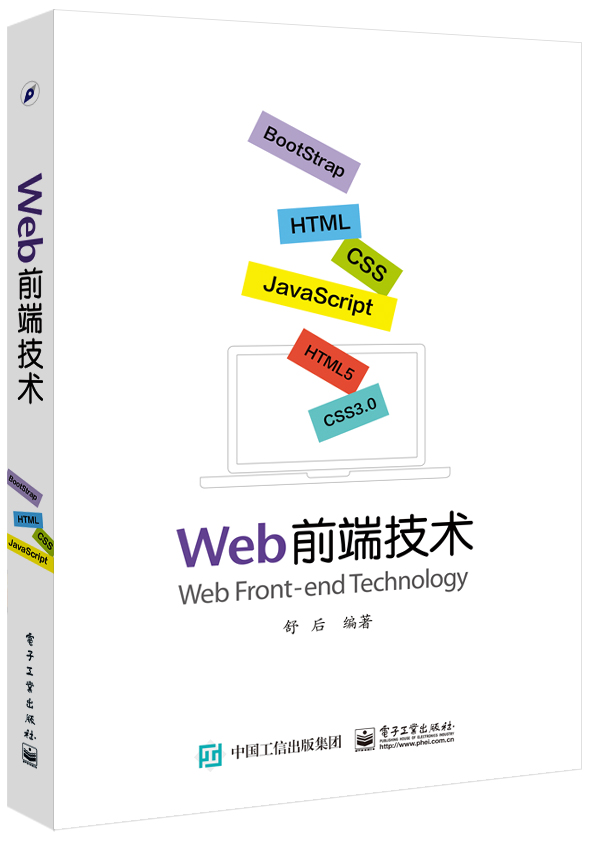 Web前端技術