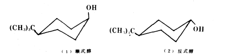 順式醇/反式醇