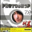 PHOTOSHOP7.0平面設計風暴（全彩印刷）