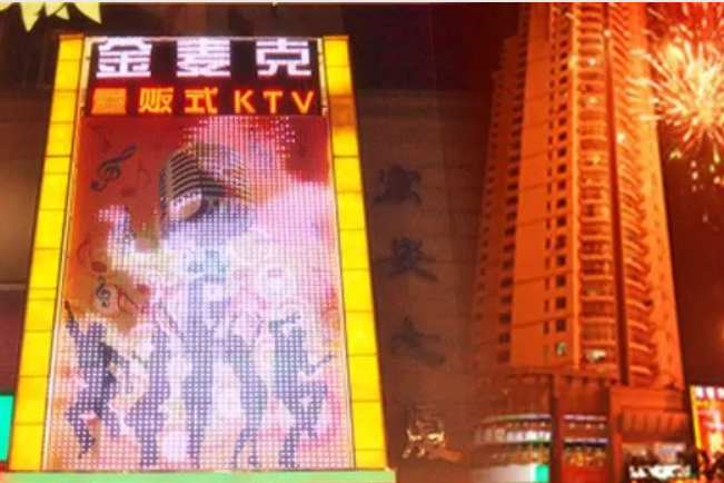 蘇州金麥克KTV