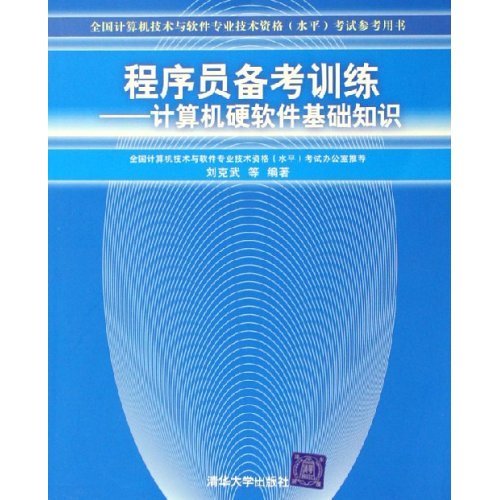 程式設計師備考訓練——計算機硬軟體基礎知識