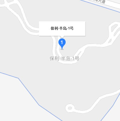 保利·半島1號