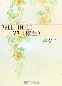 FALL IN LOVE（櫻蘭）