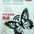 銷售與管理雜誌 2014年9月刊現貨