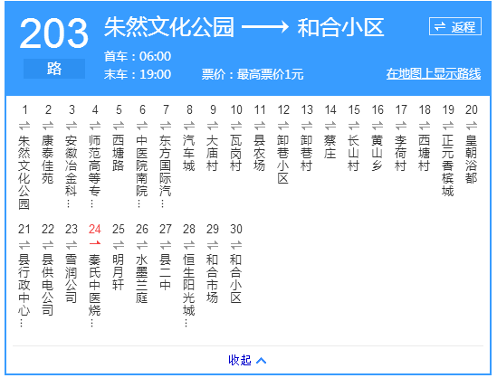 馬鞍山公交203路