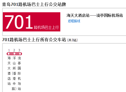 青島公交701路