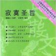 上海著名中學師生推薦書系·寂寞聖哲