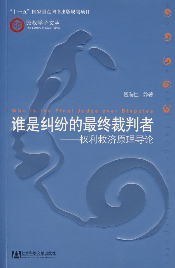 私力救濟相關書籍