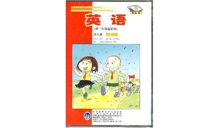 英語（第八冊）CD-ROM（供三年級起始用）（新標準）新版