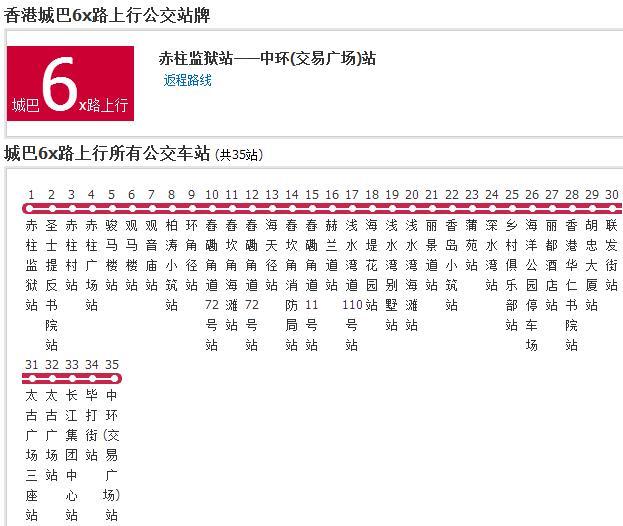 香港公交城巴6x路