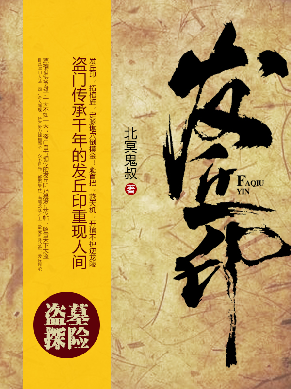 發丘印(北冥鬼叔的小說)