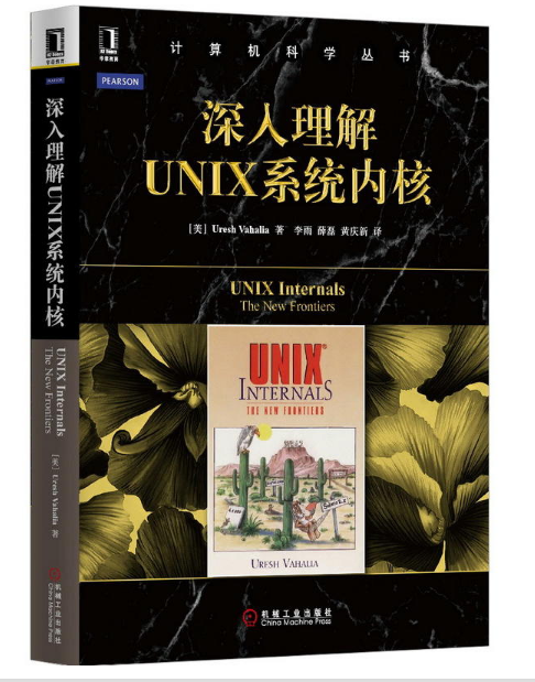 深入理解UNIX系統核心