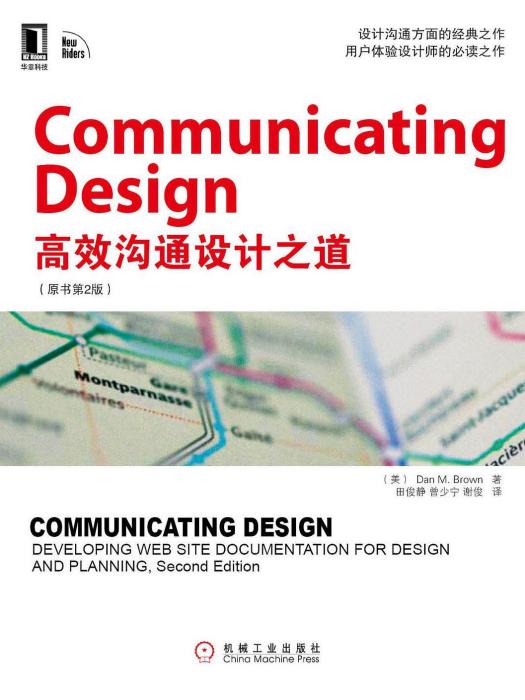 Communicating Design中文版：高效設計溝通之道