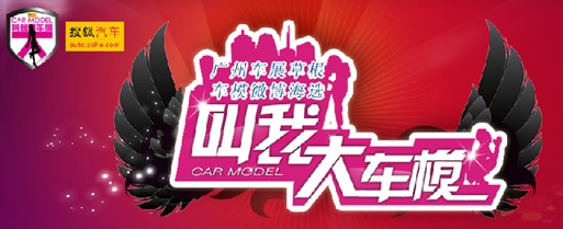 叫我大車模