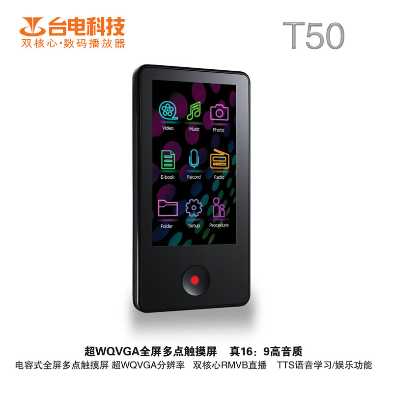 台電T50