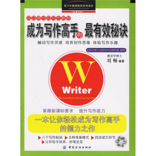 成為寫作高手的最有效秘訣