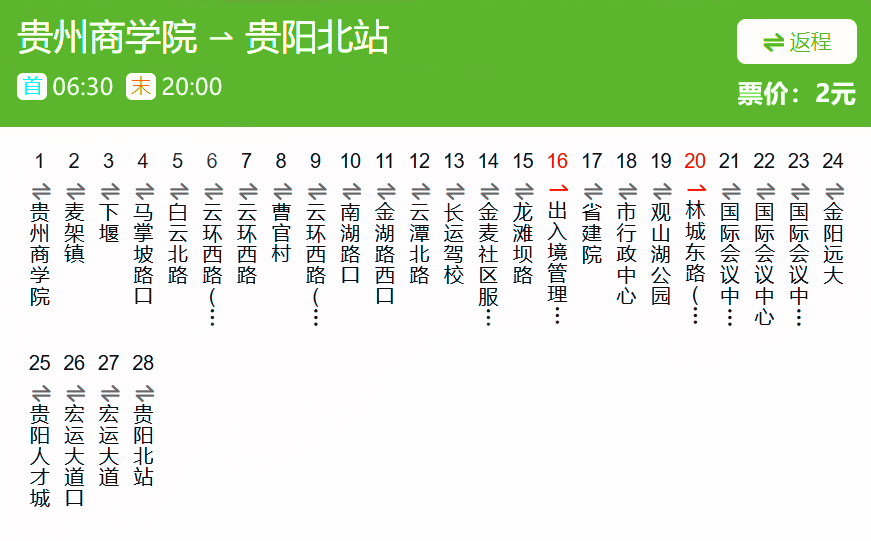 貴陽公交263路