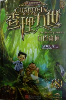 墨多多謎境冒險(2010年浙江少年兒童出版社出版的圖書)