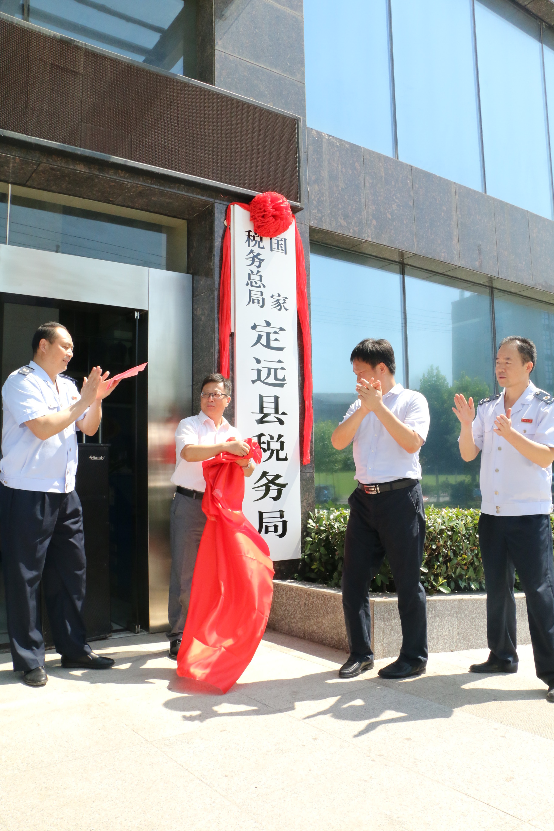 國家稅務總局定遠縣稅務局