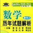 2008年考研數學數學歷年試題解析數學二(數學歷年試題解析數學二)