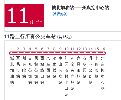 臨夏公交11路