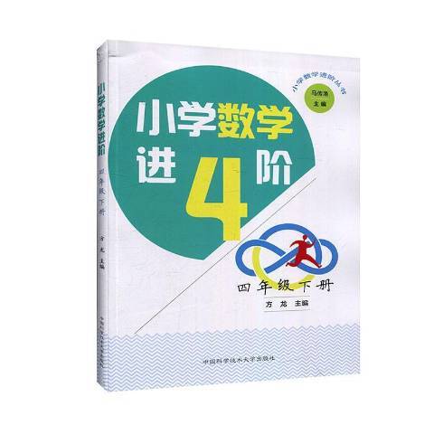 國小數學進階：四年級下冊