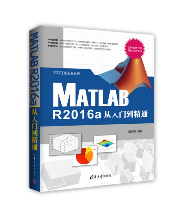 Matlab R2016a從入門到精通