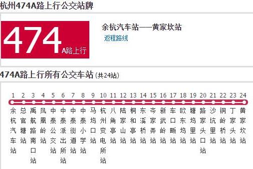 杭州公交474A路